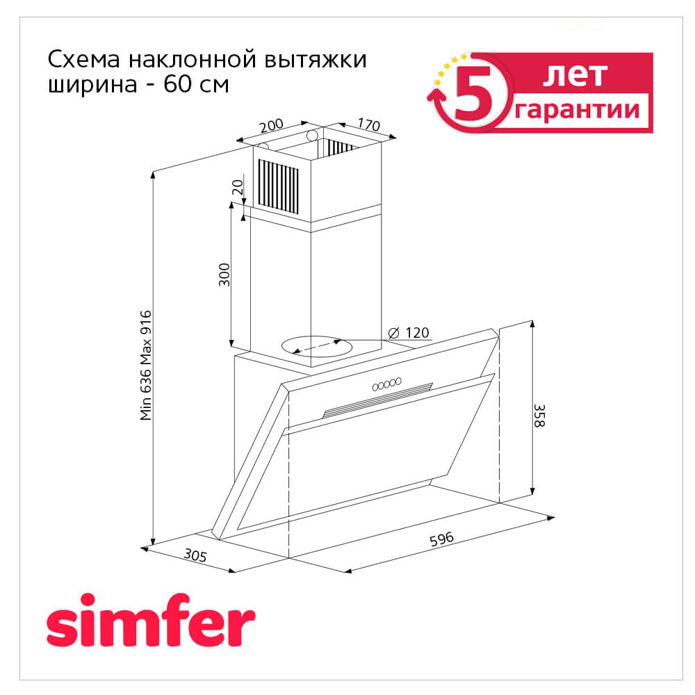 Настенная вытяжка Simfer 8616SM
